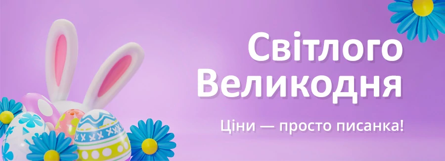 Світлого Великодня!