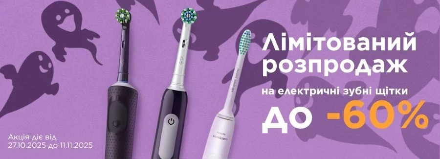 Лімітований розпродаж до -60%!