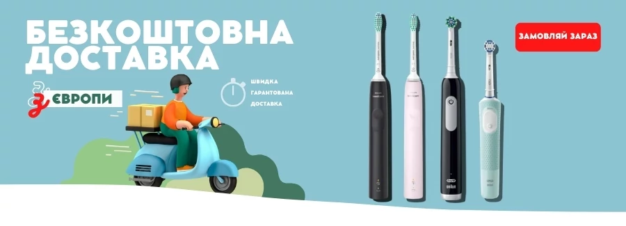 Безкоштовна доставка по Україні та з Європи