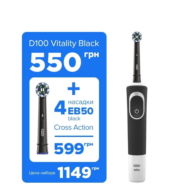 Набір: зубна щітка Oral-B D100 Vitality Black ЄС