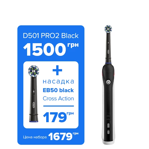 Набір: Зубна щітка Oral-B D501 PRO 2 Black ЄС